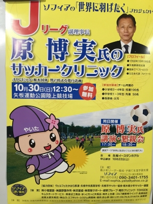 栃木県出身の偉大なヒーローからサッカーを学ぶチャンス！