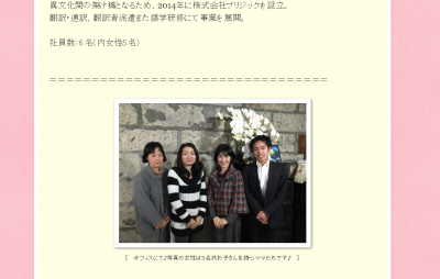 栃木県の女性就職支援サイト「ウーマンズワークスタイル」に掲載いただきました