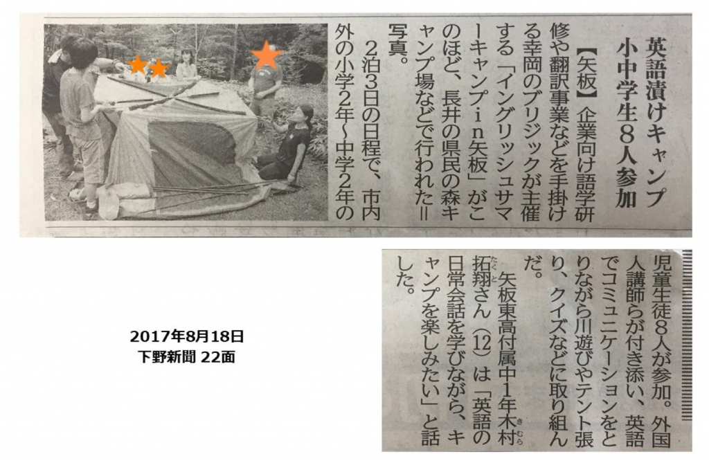 ブリジックのイングリッシュキャンプ、下野新聞でご紹介いただきました！