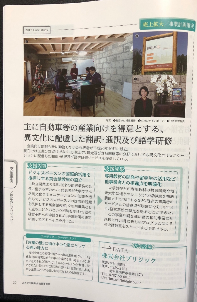 栃木県よろず支援拠点の支援事例として冊子に掲載いただきました